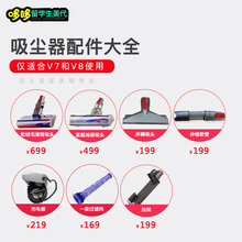 戴森Dyson 配件 V7无线吸尘器充电器软绒毛除螨吸头软管原装