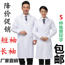 加厚医生服短袖 男女医师服护士学生实验药房美容工作服 白大褂长袖