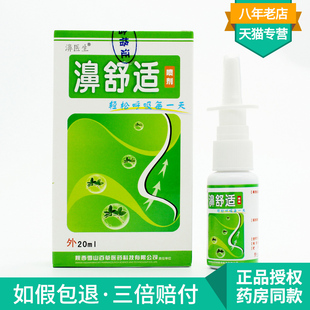 三个鼻孔别塞抑菌喷剂鼻塞通气神器鼻喷剂鼻子