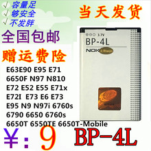 诺基亚BP-4L E63 E71 E72 N97 E52 E6 E95 新款3310 手机电池