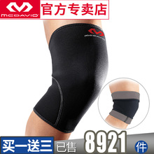 迈克达威401r护膝保暖冬季男女士防护篮球登山跑步骑行运动护具