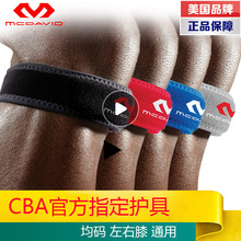 迈克达威专业运动护膝髌骨带半月板男女跑步篮球麦克达威膝盖护具