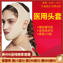倩美吸脂头套女医用整形脸拖手术瘦脸疤痕下巴加压颧骨套弹力面罩
