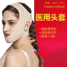 倩美吸脂头套女医用整形脸拖手术瘦脸疤痕下巴加压颧骨套弹力面罩