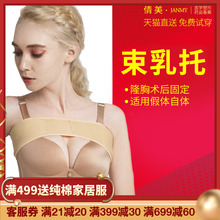 隆胸手术后假体固定内衣塑乳带丰胸医用塑身形衣文胸定型托束乳带