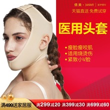 倩美吸脂头套女医用整形脸拖手术瘦脸疤痕下巴加压颧骨套弹力面罩