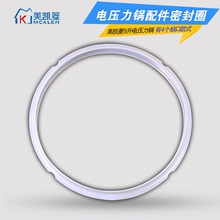 原装 22cm直径锅胆口 美凯菱电压力锅密封圈5L硅胶圈电高压煲皮垫