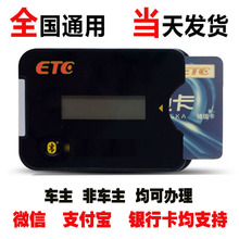 全国高速通用福卡ETC不停车收费无线蓝牙手机充值设备秒过收费站