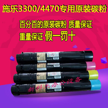 施乐彩色3300/3370/4470专用粉单色价格 彩粉一套四色 原装拆机粉