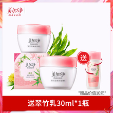 美加净翠竹密集保湿 霜80g 2瓶女士面部护肤品补水锁水乳液面霜