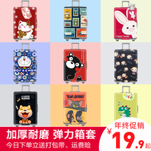 30寸加厚耐磨 28寸 弹力行李箱保护套拉杆旅行箱套防尘罩袋20
