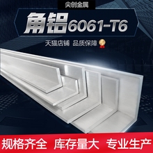 L型铝板 附模具表2 不等边角铝 三角铝 直角铝型材 6061角铝 10mm