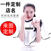化妆围脖布化妆围单美妆披肩化妆披肩美妆围布化妆师专用化妆围布
