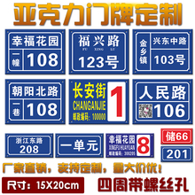 楼栋层 门号房号牌家用家庭门牌号街道楼号牌小区单元 牌二维码 号码