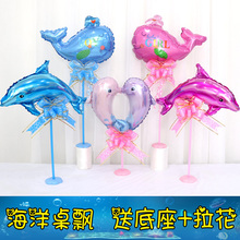 周岁百天派对布置气球 宝宝生日宴餐桌装 海洋桌飘立柱卡通气球