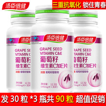 90片 汤臣倍健R葡萄籽维生素C加E片 410mg 30片X3瓶共90片
