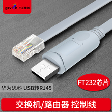 转换线 usb转console调试线USB转RJ45华为思科锐捷H3C路由器工业交换机串口232配置线控制线usb转console口