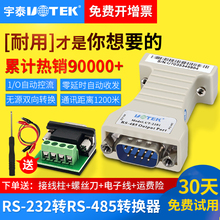 宇泰232转485转换器无源RS485转RS232串口协议模块转换器UT-2201 232转485双向互转无源工业级通讯模块485接