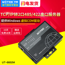 485串口转以太网 百兆TCP 6602M IP转2口RS422 串口服务器 宇泰UT