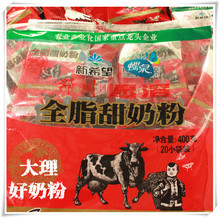 包邮 蝶泉奶粉云南大理邓川特产速溶全脂甜奶粉400克20小袋2袋