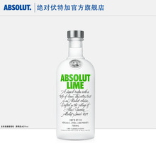 瑞典进口 ABSOLUT绝对伏特加青柠味700ml 瑞典进口洋酒鸡尾酒