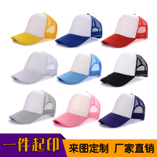 印字棒球帽男女儿童幼儿园定制logo小学生广告帽子遮阳鸭舌帽网帽