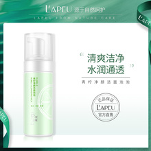 第二件9.9元!莱贝青柠净颜洁面泡泡 清洁补水保湿护肤品160ml/瓶