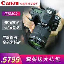 Canon/佳能 80d 单反相机单反机 高清 数码 旅游 中级男女照相机