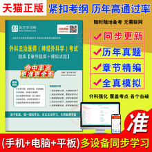 神经外科中级考试题库2020年人卫版神经外科主治医师真题模拟试卷