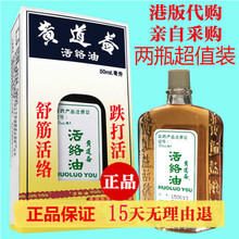 50ml 两瓶特惠装 港版活络油正品 官方正品 港货 香港原装