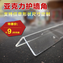 透明亚克力护角条护墙角墙角保护条包角防撞阳角线墙边条线定制做