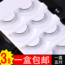 套装 新手嫁接练习假睫毛种植鸡爪 假睫毛短款 假睫毛 自然逼真裸妆