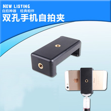 相机三脚架手机固定架转接头三星苹果华为手机夹子通用自拍杆座