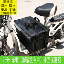 28升外卖保温箱车载脚踏板专用外卖送餐箱小号防水加厚手提保温箱