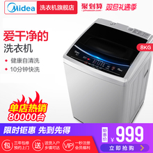 Midea/美的 MB80V31 8公斤kg洗衣机 全自动家用波轮 大容量