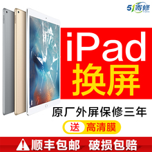 6换内外触摸屏幕总成主板电池维修 Air mini2 Pro 苹果ipad