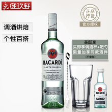 Bacardi 百加得白朗姆酒 超级白朗姆酒750ml 调酒烘焙鸡尾酒洋酒