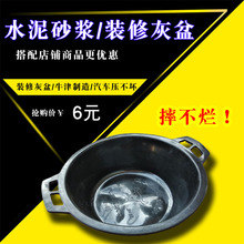 牛筋水泥砂浆盆室内装 修家用水泥盆水泥桶灰斗盆耐磨 灰盆水泥盆