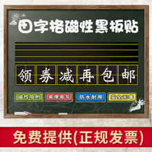 老师磁性田字格黑板贴教师用软磁力拼音四线三格小白柏褰萄Т盘条