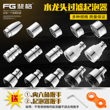 节水器出水嘴水龙头配件 厨房面盆水龙头起泡器防溅过滤嘴网内芯