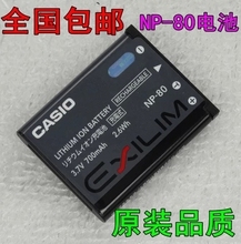 ZS6数码 相机NP 80电池 卡西欧EX ZS5 ZS160 ZS220 ZS200 ZS150