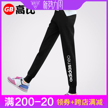 BR5728 CX5276 7065 BK5230 Adidas阿迪neo女子休闲收口小脚长裤