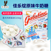 Galatine阿拉丁牛奶片原味含钙压片 佳乐锭奶糖50g 意大利原装