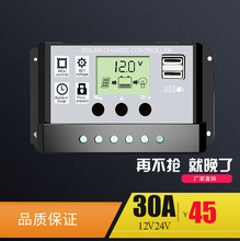 30A通用 带电量指示 光伏电池板发电充电器 24V 太阳能控制器12V