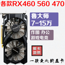 470逆水寒游戏作图挂机显卡 吃鸡显卡560 RX460 多款