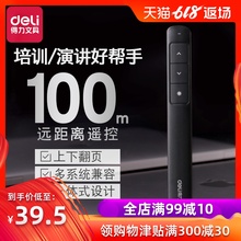 得力激光翻页笔ppt遥控笔翻页笔教师用投影笔演讲红外线笔翻页器