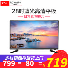 TCL旗下Rowa/乐华 28L17 28英寸LED蓝光高清液晶电视/显示器非24