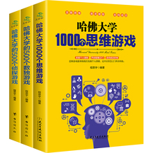 推理游戏思维训练书籍 500个侦探游戏 1000个思维游戏 数独游戏 哈佛大学500个数独游戏 儿童数独书题 全套3本 儿童专注力推理游戏