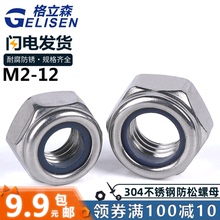 304不锈钢防松螺母316锁紧螺母防滑螺帽M2M2.5M3M4M5M6M8M10M12