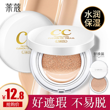 莱蔻气垫CC霜蘑菇保湿遮瑕裸妆补水隔离bb粉底液网红化妆品正品女
